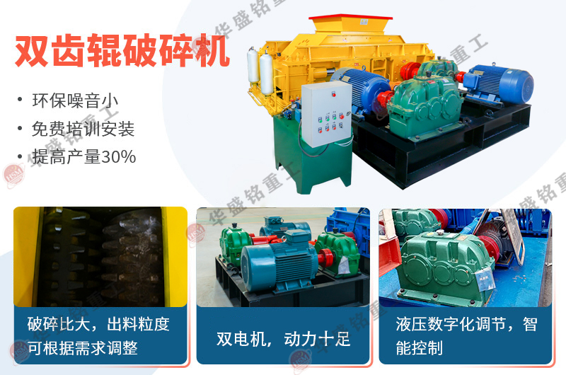 雙齒輥破碎機(jī)可以破碎石灰石嗎？一臺(tái)需要多少錢呢？